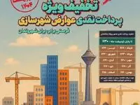 پاداش بزرگ خوش حسابی به مودیان خوش حساب تعلق می گیرد