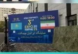 حضور فعال شرکت آلومینای ایران در سومین نمایشگاه صنعت و بازرگانی چیمکنت–قزاقستان