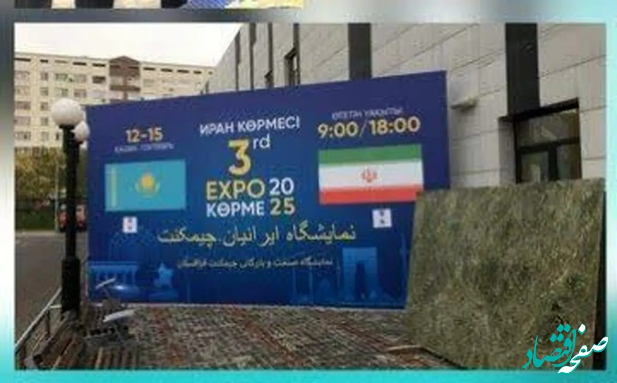 حضور فعال شرکت آلومینای ایران در سومین نمایشگاه صنعت و بازرگانی چیمکنت–قزاقستان