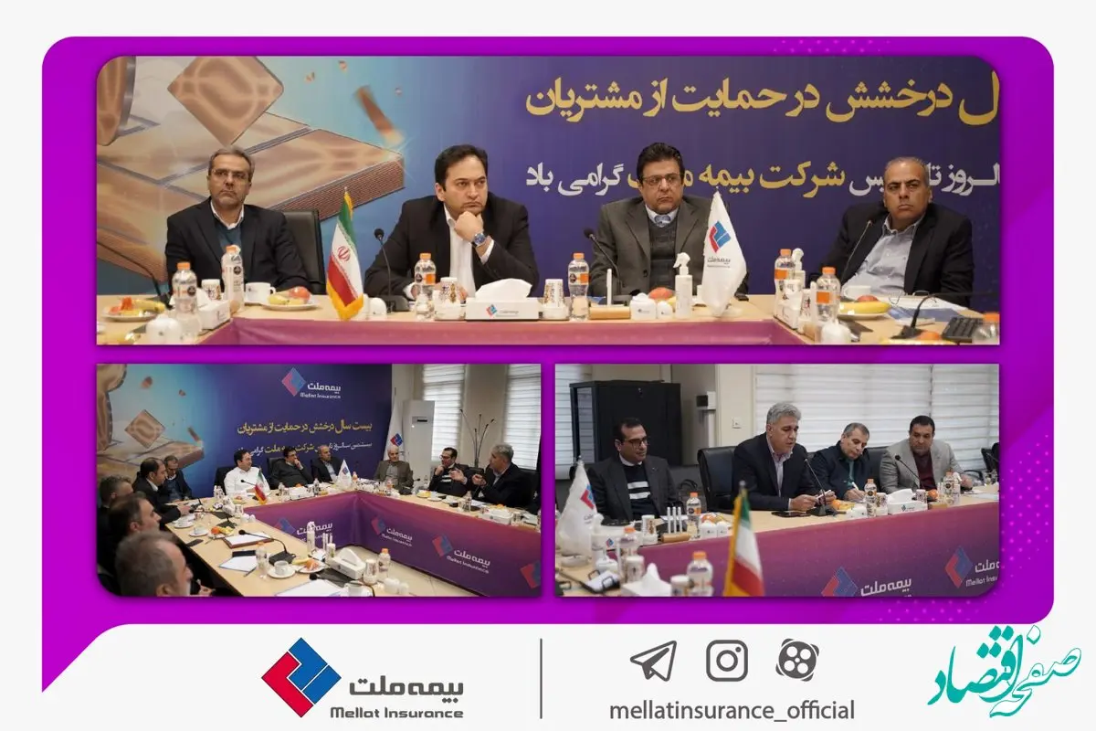 برگزاری نشست هم اندیشی انجمن صنفی نمایندگان با مدیرعامل و اعضای هیئت مدیره بیمه ملت