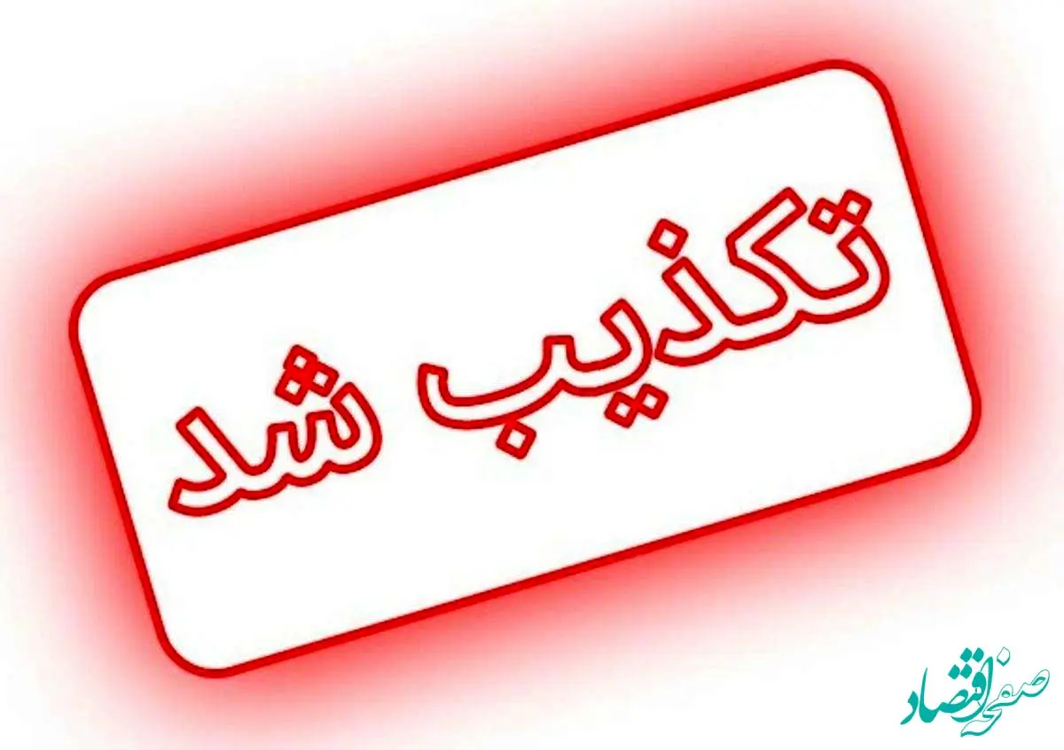 تکذیب یک خبر در خصوص پروژه نگهداری و تعمیرات مجتمع پتروشیمی مروارید