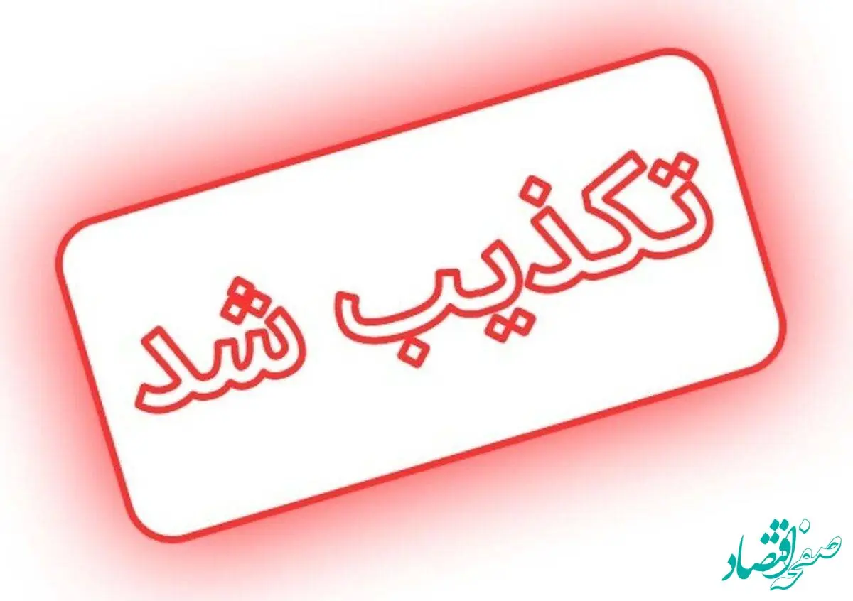 تکذیب یک خبر در خصوص پروژه نگهداری و تعمیرات مجتمع پتروشیمی مروارید