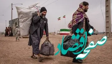 شروط جدید برای اقامت قانونی مهاجرین افغانستانی در ایران | مهاجران افغانستانی در ایران: برگه سرشماری، کلید اقامت قانونی!