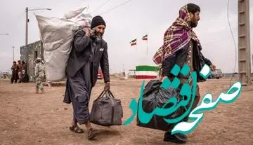 شروط جدید برای اقامت قانونی مهاجرین افغانستانی در ایران | مهاجران افغانستانی در ایران: برگه سرشماری، کلید اقامت قانونی!
