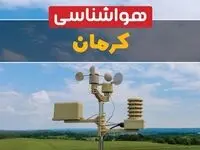 پیش بینی هواشناسی کرمان طی ۲۴ ساعت آینده | پیش بینی وضعیت آب و هوا کرمان فردا جمعه ۱۲ بهمن ماه ۱۴۰۳