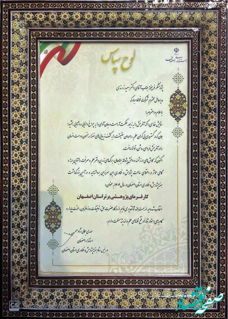 انتخاب گروه فولاد مبارکه به‌عنوان کارفرمای پژوهشی برتر استان اصفهان