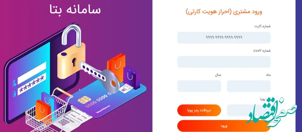 استفاده کارکنان سایر سازمان‌ها و شرکت‌ها از خدمات سامانه "بتا" بانک رفاه کارگران امکان‌پذیر شد