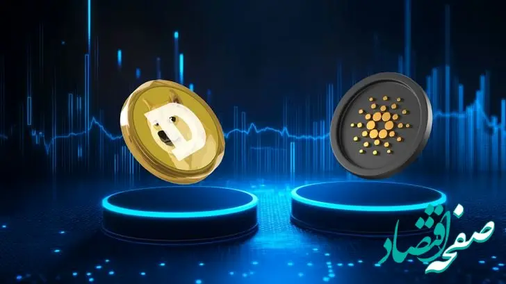 چرا سرمایه‌گذاران بزرگ به کاردانو و دوج کوین علاقه‌مند شده‌اند؟