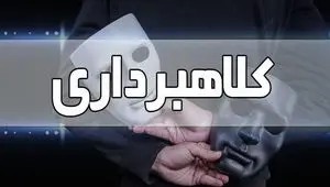 مراقب کلاهبرداری فطریه باشید! | کلاهبرداری فیشینگ با پیامک جعلی فطریه در تهران