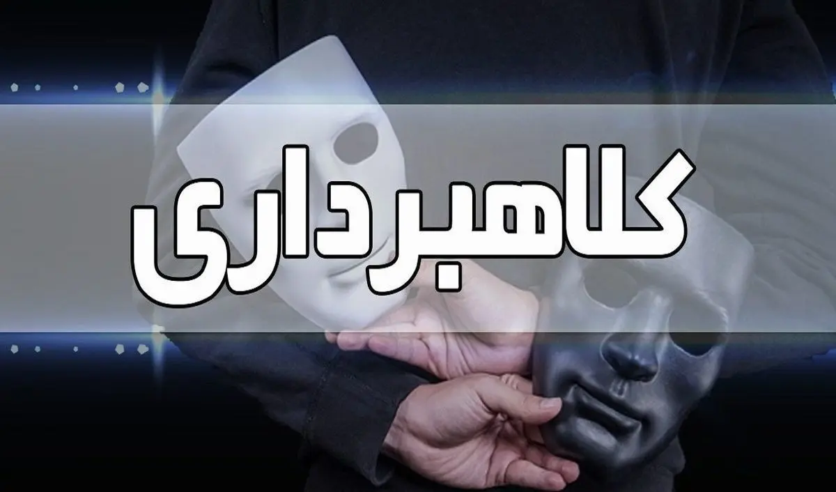 مراقب کلاهبرداری فطریه باشید! | کلاهبرداری فیشینگ با پیامک جعلی فطریه در تهران