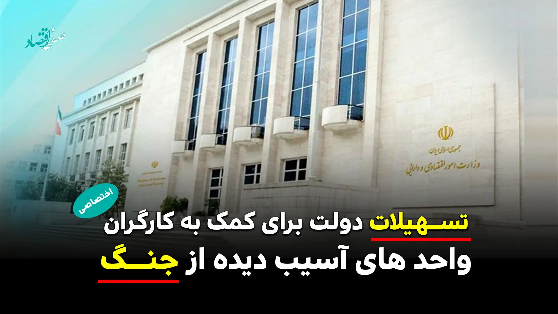 80 همت تسهیلات حمایتی فوری برای تداوم اشتغال بنگاه‌های خرد