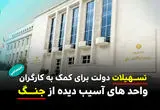 80 همت تسهیلات حمایتی فوری برای تداوم اشتغال بنگاه‌های خرد