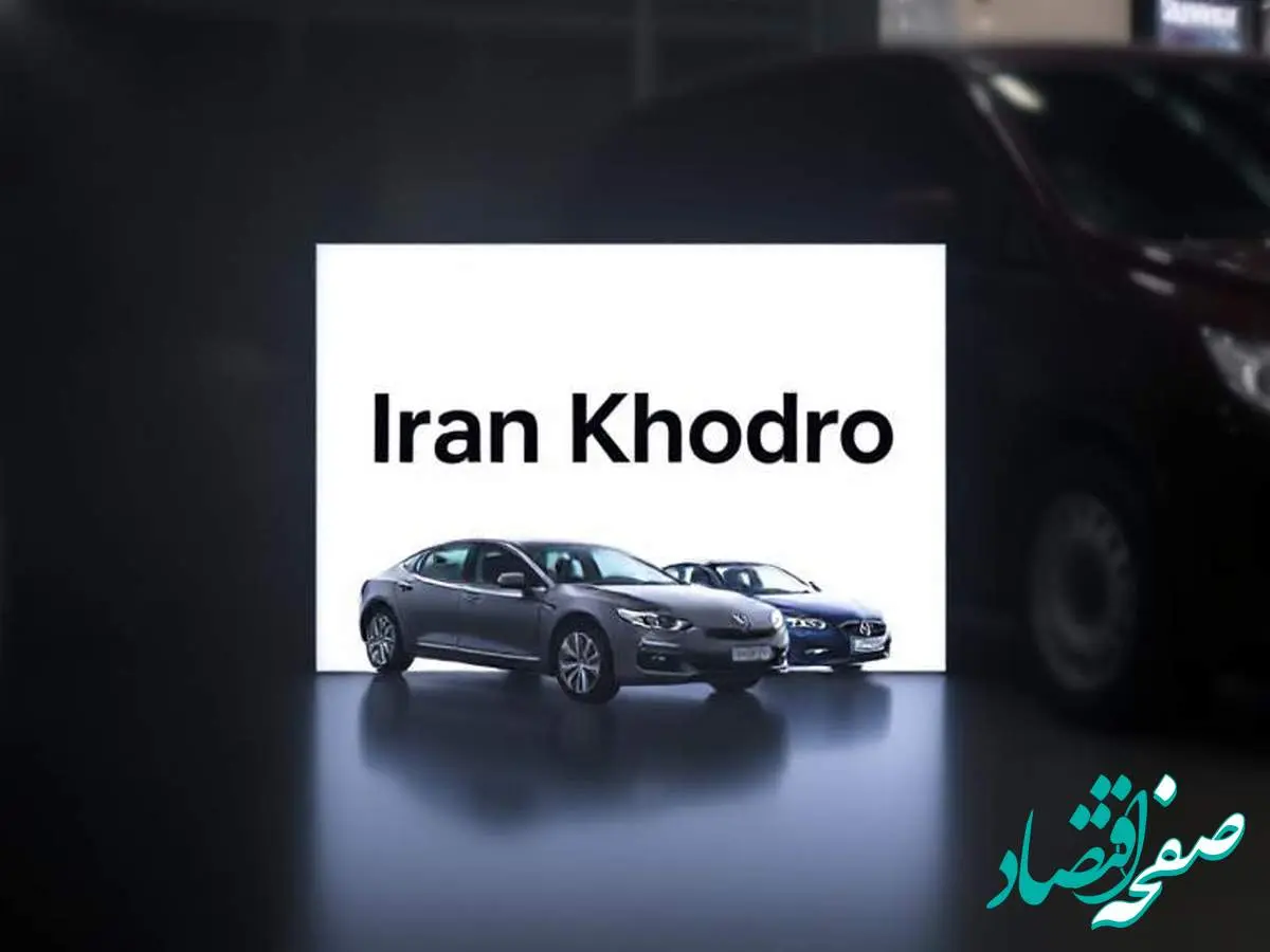 جدیدترین قیمت خودروهای ایران خودرو سه شنبه ۲۱ اسفند ۱۴۰۳ منتشر شد + جدول قیمت خودرو