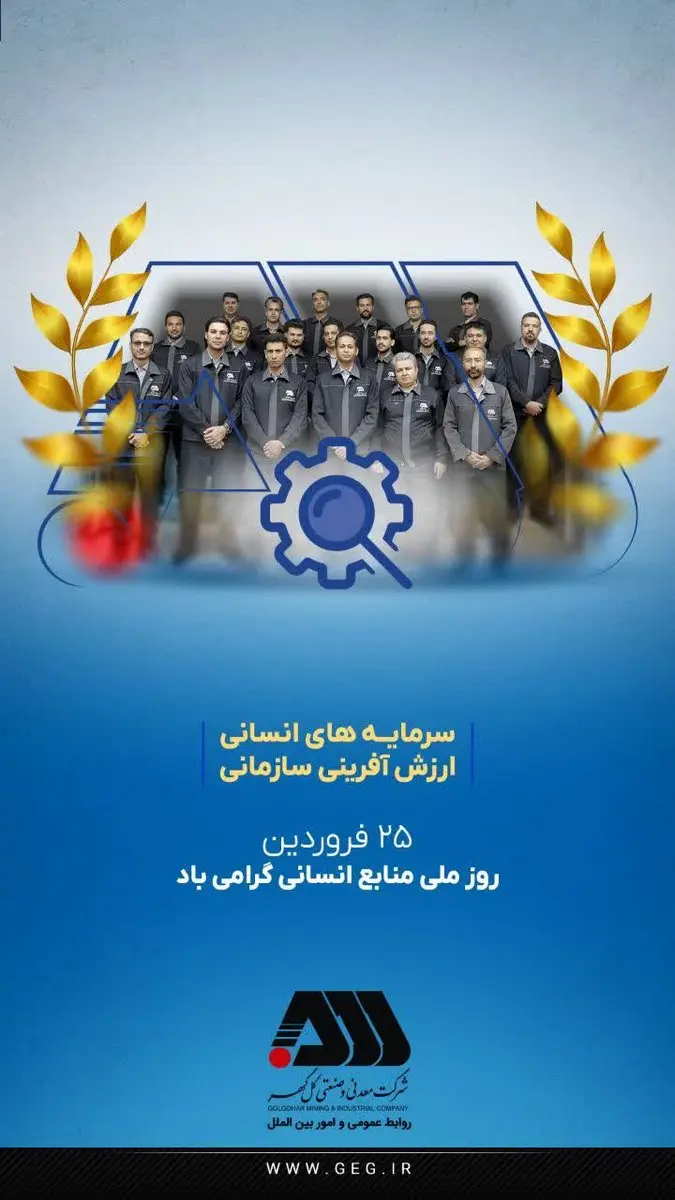 روز ملی منابع انسانی گرامی باد