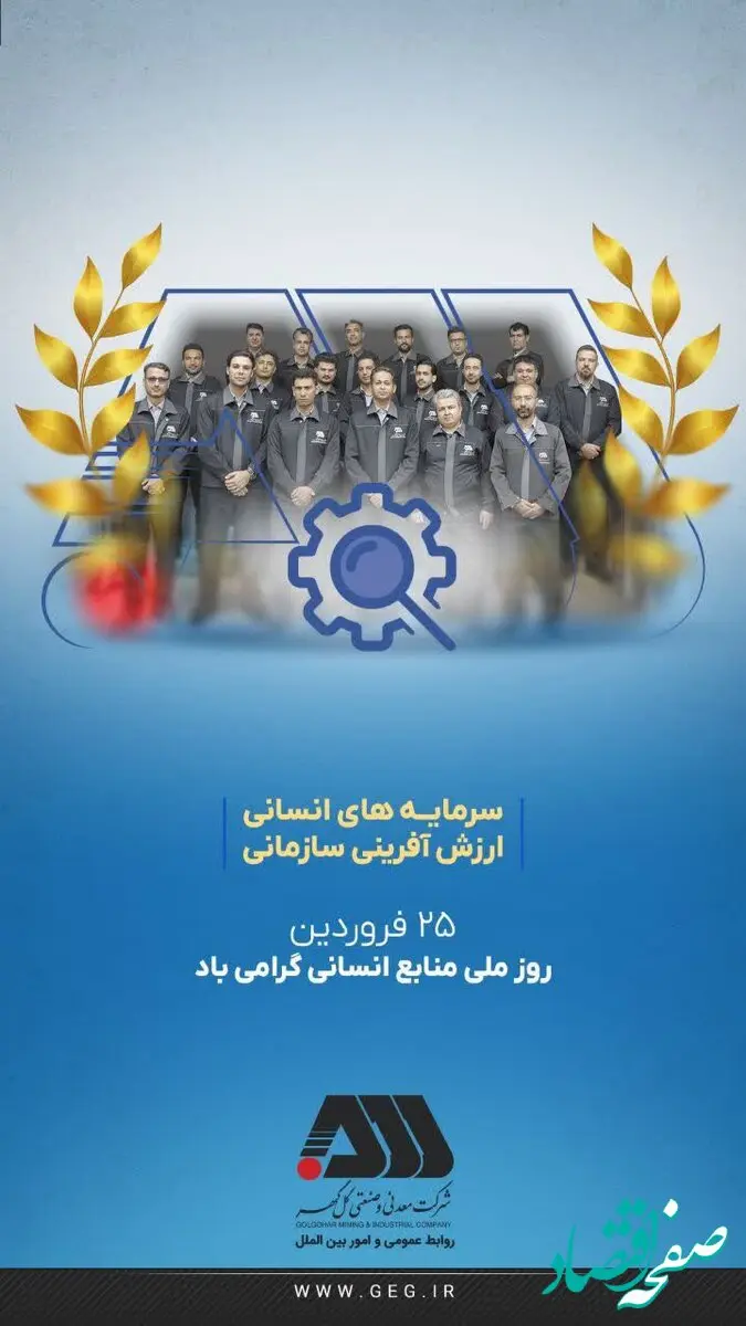 روز ملی منابع انسانی گرامی باد