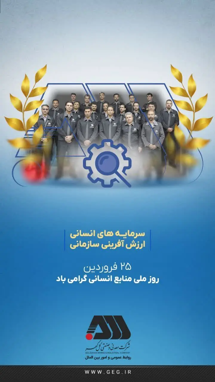 روز ملی منابع انسانی گرامی باد
