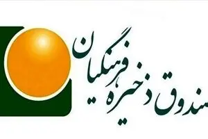 علت برکناری مدیرعامل صندوق ذخیره فرهنگیان چه بود؟ 