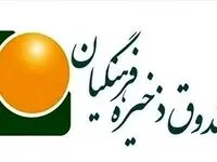 علت برکناری مدیرعامل صندوق ذخیره فرهنگیان چه بود؟ 