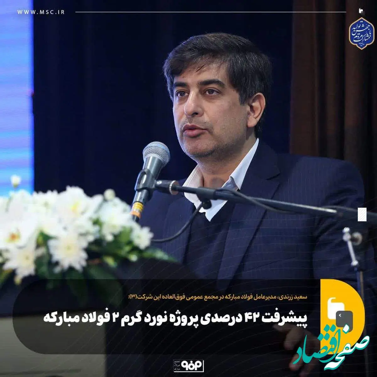 پیشرفت ۴۲ درصدی پروژه نورد گرم ۲ فولاد مبارکه
