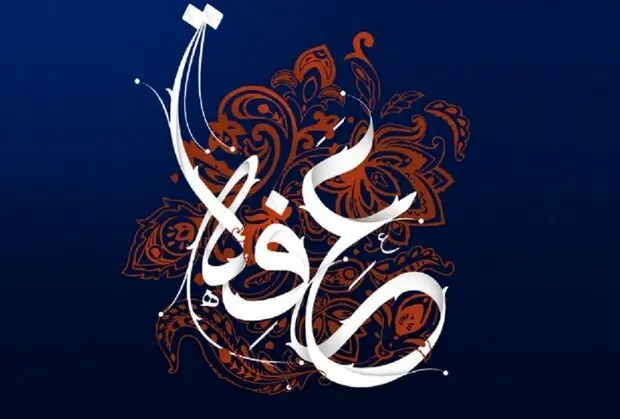 متن دعای امام حسین (ع) مخصوص روز عرفه به همراه ترجمه