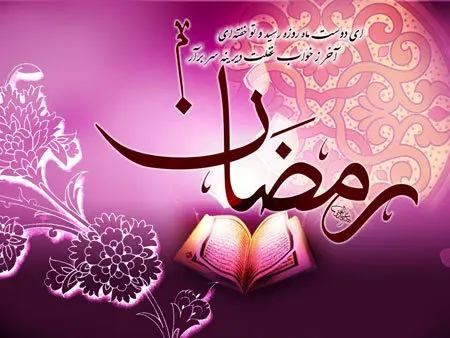 دعای روز اول ماه مبارک رمضان ۱۴۰۳ 