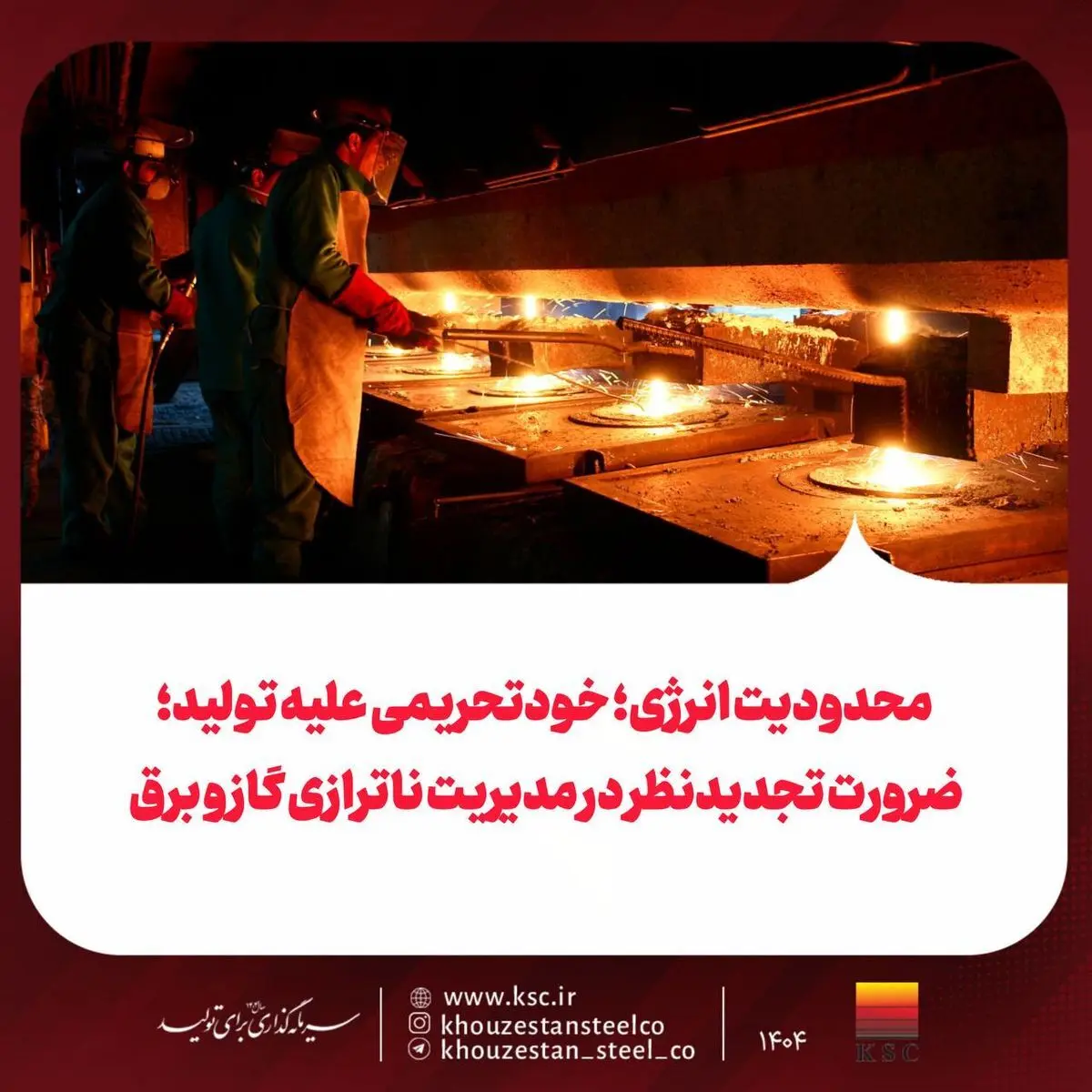 محدودیت انرژی؛ خودتحریمی علیه تولید: ضرورت تجدیدنظر در مدیریت ناترازی گاز و برق