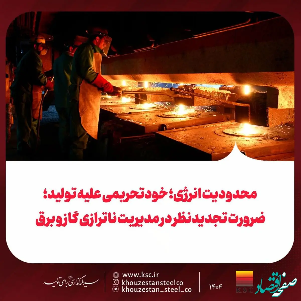 محدودیت انرژی؛ خودتحریمی علیه تولید: ضرورت تجدیدنظر در مدیریت ناترازی گاز و برق