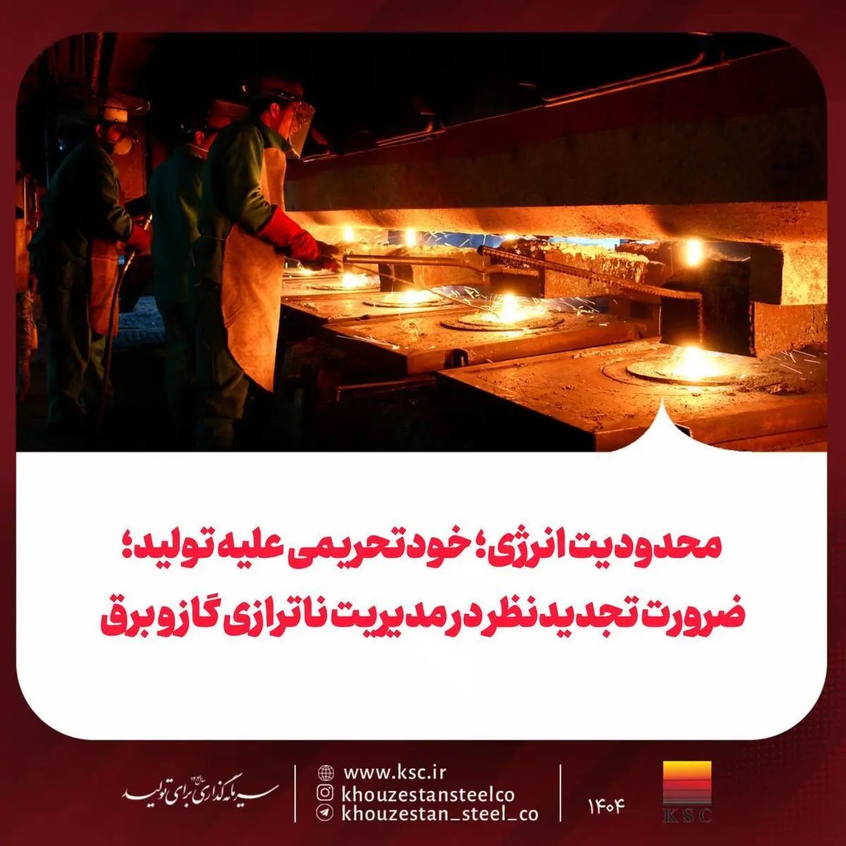 محدودیت انرژی؛ خودتحریمی علیه تولید: ضرورت تجدیدنظر در مدیریت ناترازی گاز و برق