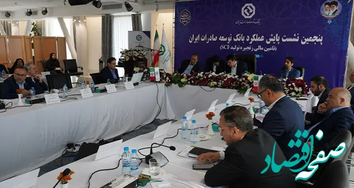 تدوین برنامه های سال ۱۴۰۴ در پنجمین نشست پایش عملکرد اگزیم بانک ایران