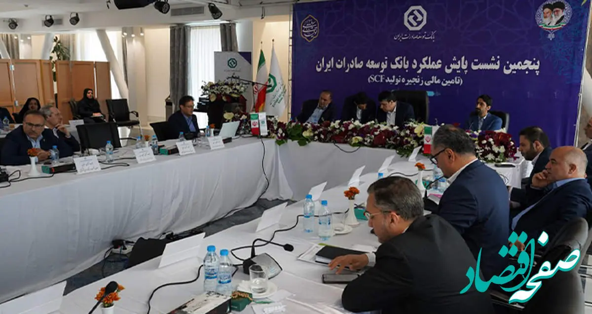 تدوین برنامه های سال ۱۴۰۴ در پنجمین نشست پایش عملکرد اگزیم بانک ایران