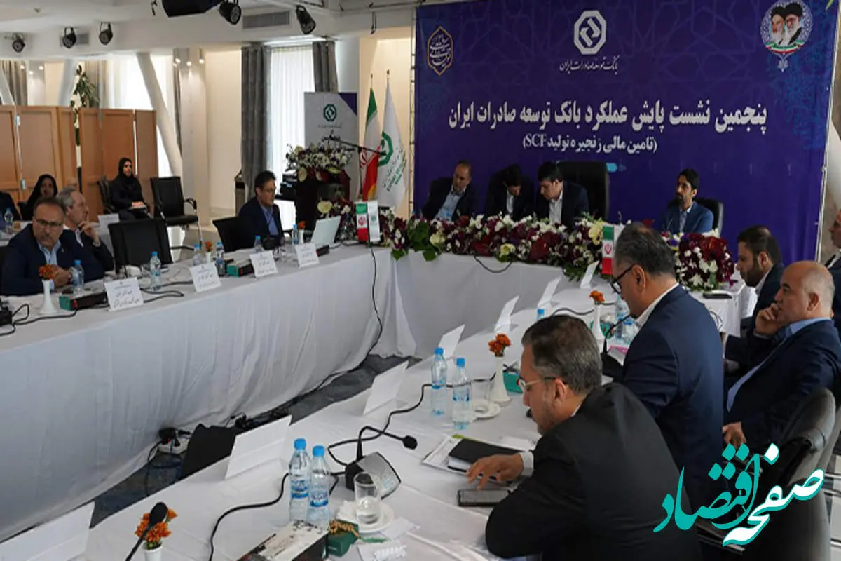 تدوین برنامه های سال ۱۴۰۴ در پنجمین نشست پایش عملکرد اگزیم بانک ایران