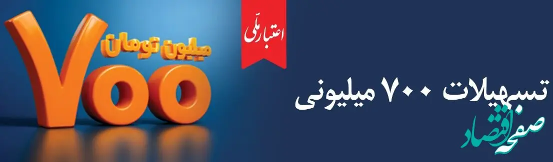 تسهیلات ۷۰۰ میلیونی «اعتبارملی» بانک ملی ایران/ افتتاح غیرحضوری حساب در اپلیکیشن بام