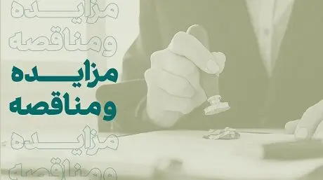 مناقصه عمومی بانک کارآفرین برای تامین و تحویل باطری یو پی اس