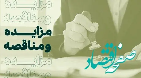 مناقصه عمومی بانک کارآفرین برای تامین و تحویل باطری یو پی اس