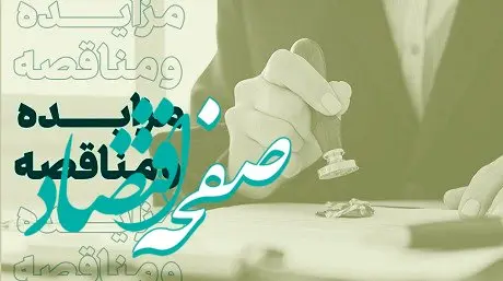 مناقصه عمومی بانک کارآفرین برای تامین و تحویل باطری یو پی اس