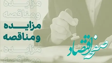 مناقصه عمومی بانک کارآفرین برای تامین و تحویل باطری یو پی اس