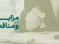 مناقصه عمومی بانک کارآفرین برای تامین و تحویل باطری یو پی اس