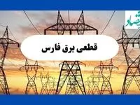 جدول قطعی برق فارس فردا شنبه ۱۱ مرداد ماه ۱۴۰۴ | برنامه خاموشی برق شیراز شنبه اعلام شد