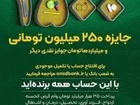 آغاز چهل و چهارمین جشنواره بزرگ حساب های قرض الحسنه پس انداز بانک سپه