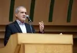 خبر مهم پزشکیان درباره نحوه تصمیمات اتخاذ شده توافق و تفاهم صورت گرفته