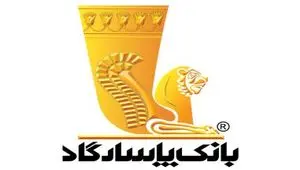 امکان وکالتی نمودن سپرده‌های بانک پاسارگاد برای ثبت نام در «مرحله جدید طرح عرضه خودروهای وارداتی»