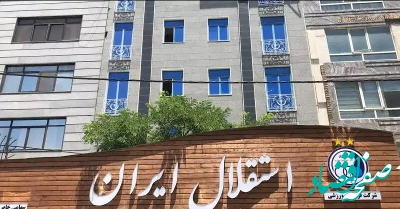 اولین اقدام استقلال پس از کسر امتیاز از سرخپوشان  / افشای قرارداد بازیکنان و کادر فنی !