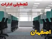 تعطیلی ادارات استان اصفهان فردا ۹ اردیبهشت ۱۴۰۴ /آیا ادارات اصفهان سه شنبه ۹ اردیبهشت ۱۴۰۴ تعطیل است؟