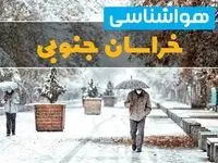 پیش بینی وضعیت آب و هوا خراسان جنوبی فردا چهارشنبه ۲۲ اسفند ماه ۱۴۰۳ | هواشناسی بیرجند طی ۲۴ ساعت آینده + هواشناسی خراسان جنوبی فردا