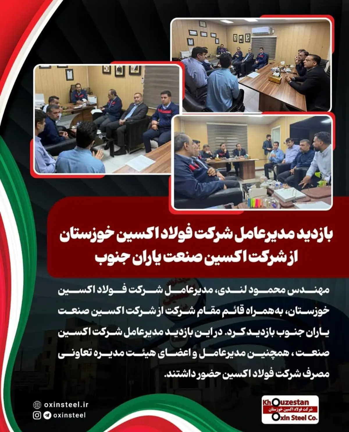 بازدید مدیرعامل شرکت فولاد اکسین خوزستان از شرکت اکسین صنعت یاران جنوب