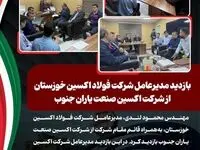 بازدید مدیرعامل شرکت فولاد اکسین خوزستان از شرکت اکسین صنعت یاران جنوب