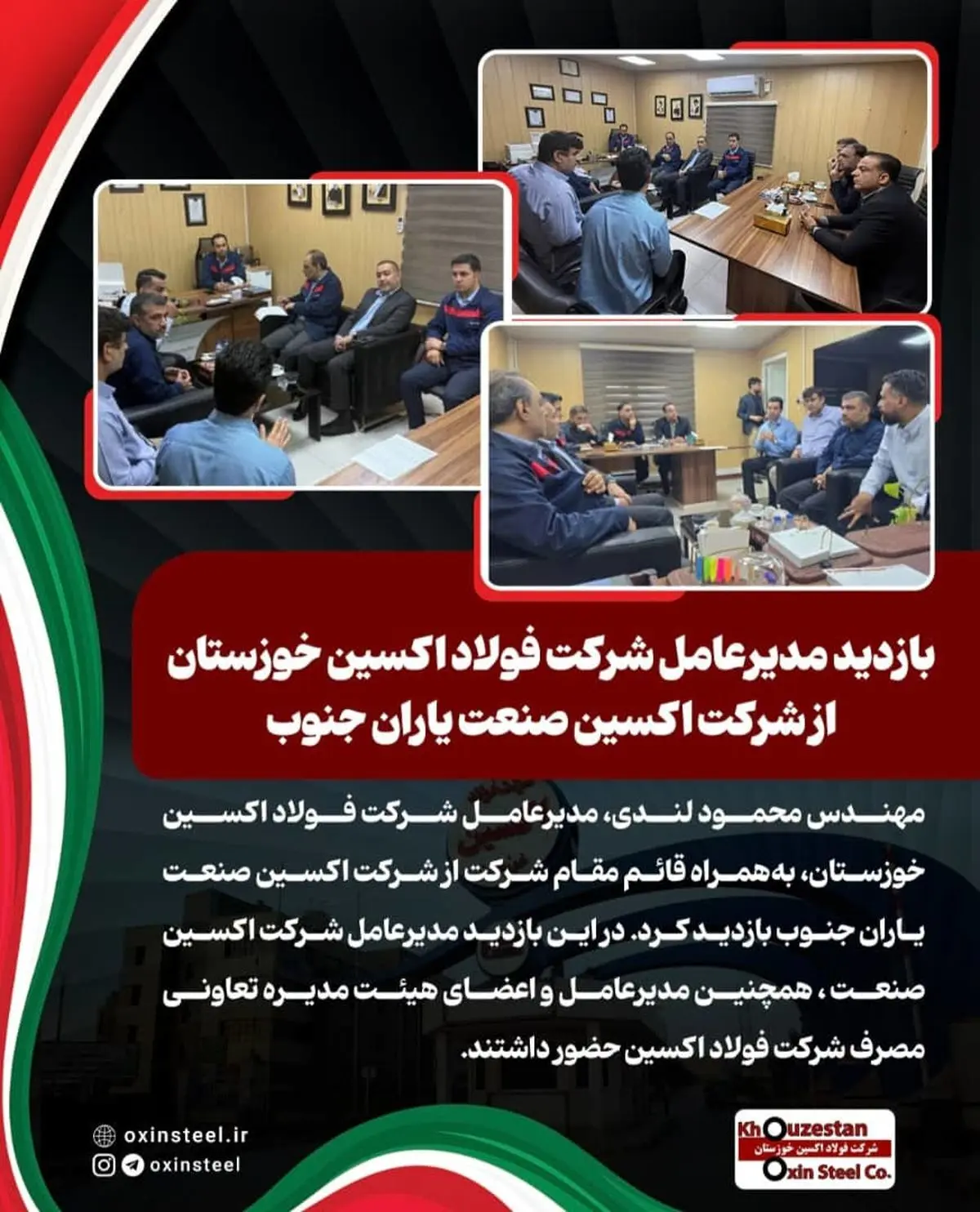 بازدید مدیرعامل شرکت فولاد اکسین خوزستان از شرکت اکسین صنعت یاران جنوب