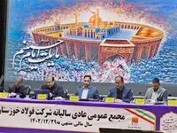 مجمع عمومی عادی سالیانه شرکت فولاد خوزستان آغاز شد