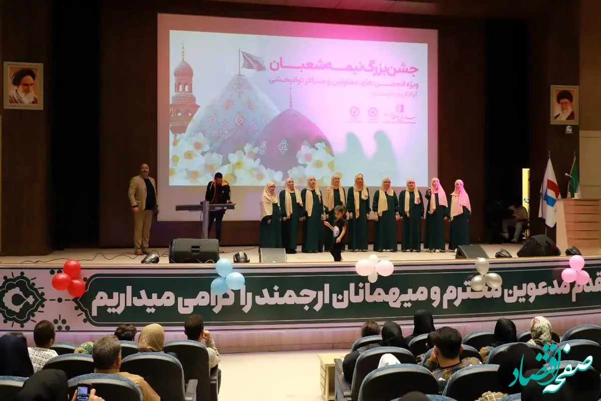 برگزاری جشن نیمه شعبان ویژه انجمن های معلولین و مراکز توانبخشی در منطقه آزاد اروند