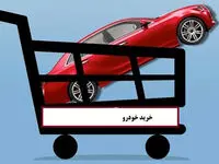 بهترین بانک برای وام خرید خودرو